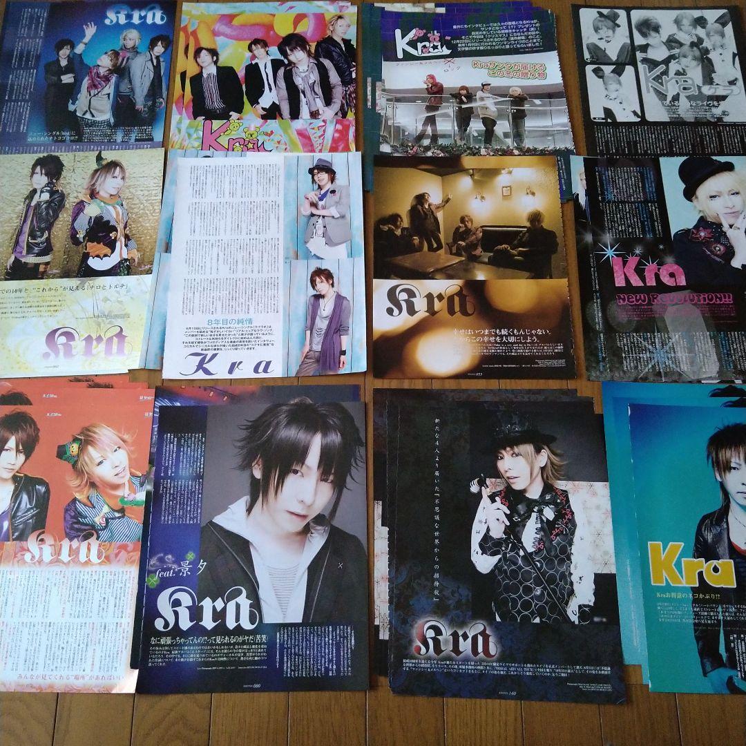 Kra ケラ フライヤー 切り抜き 約233枚 V系 ヴィジュアル系
