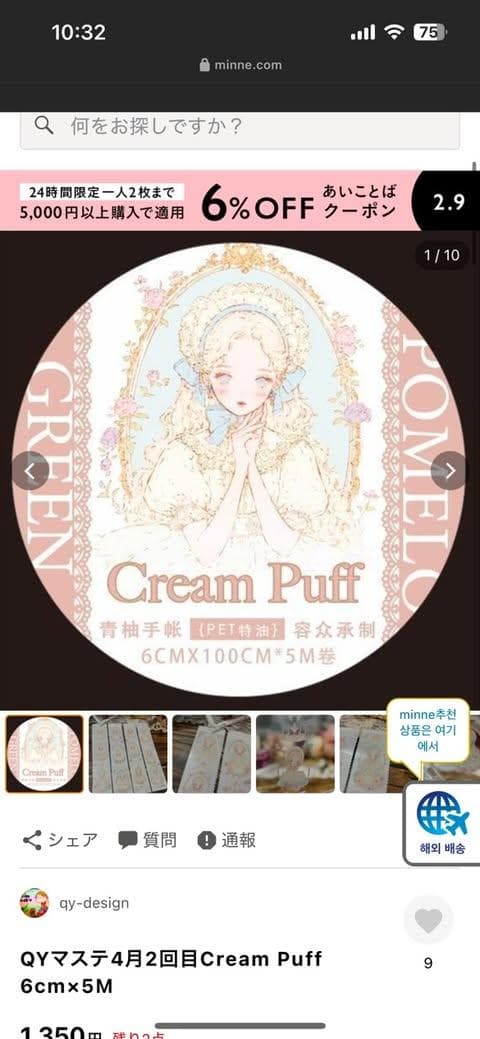 QYマステ　いん　0209