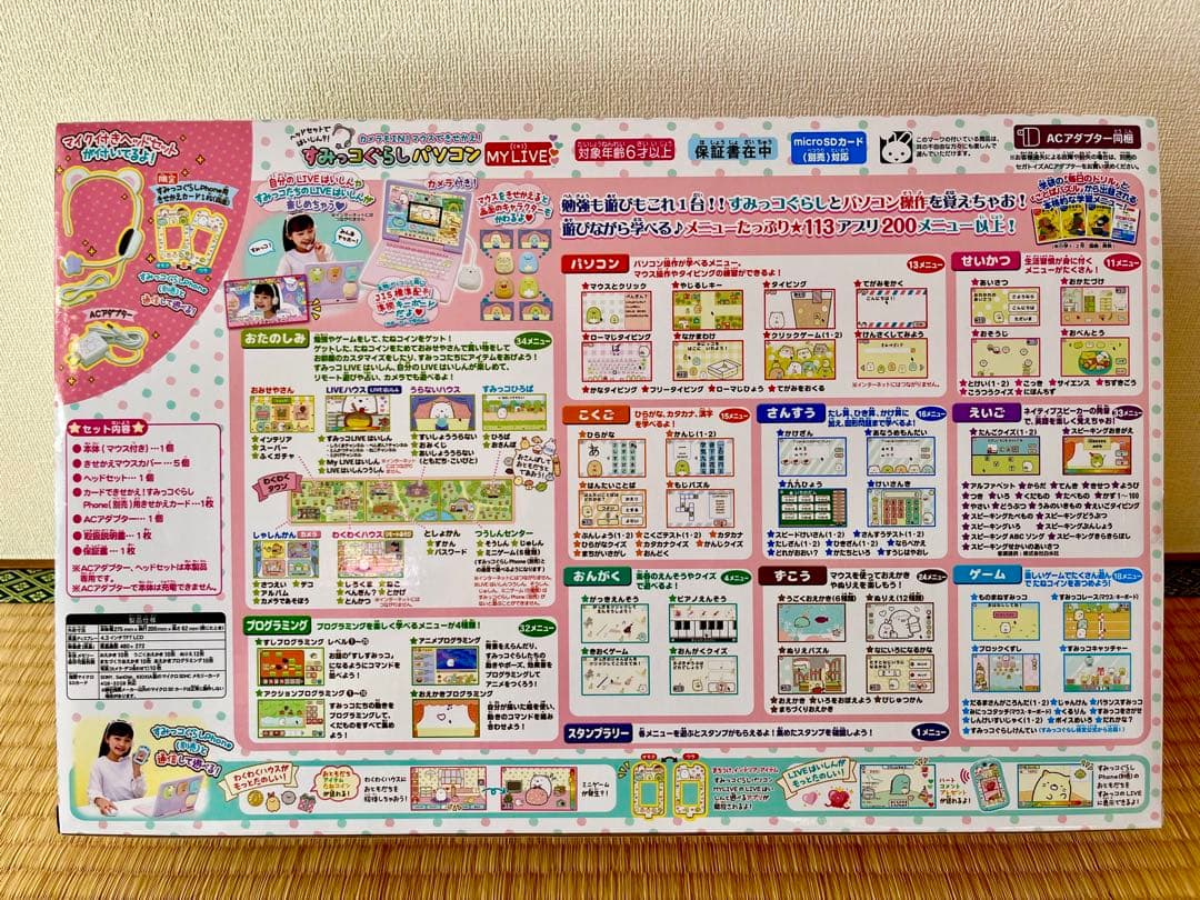 【新品未開封】カメラもIN!マウスできせかえ すみっコぐらしパソコンMYLIVE