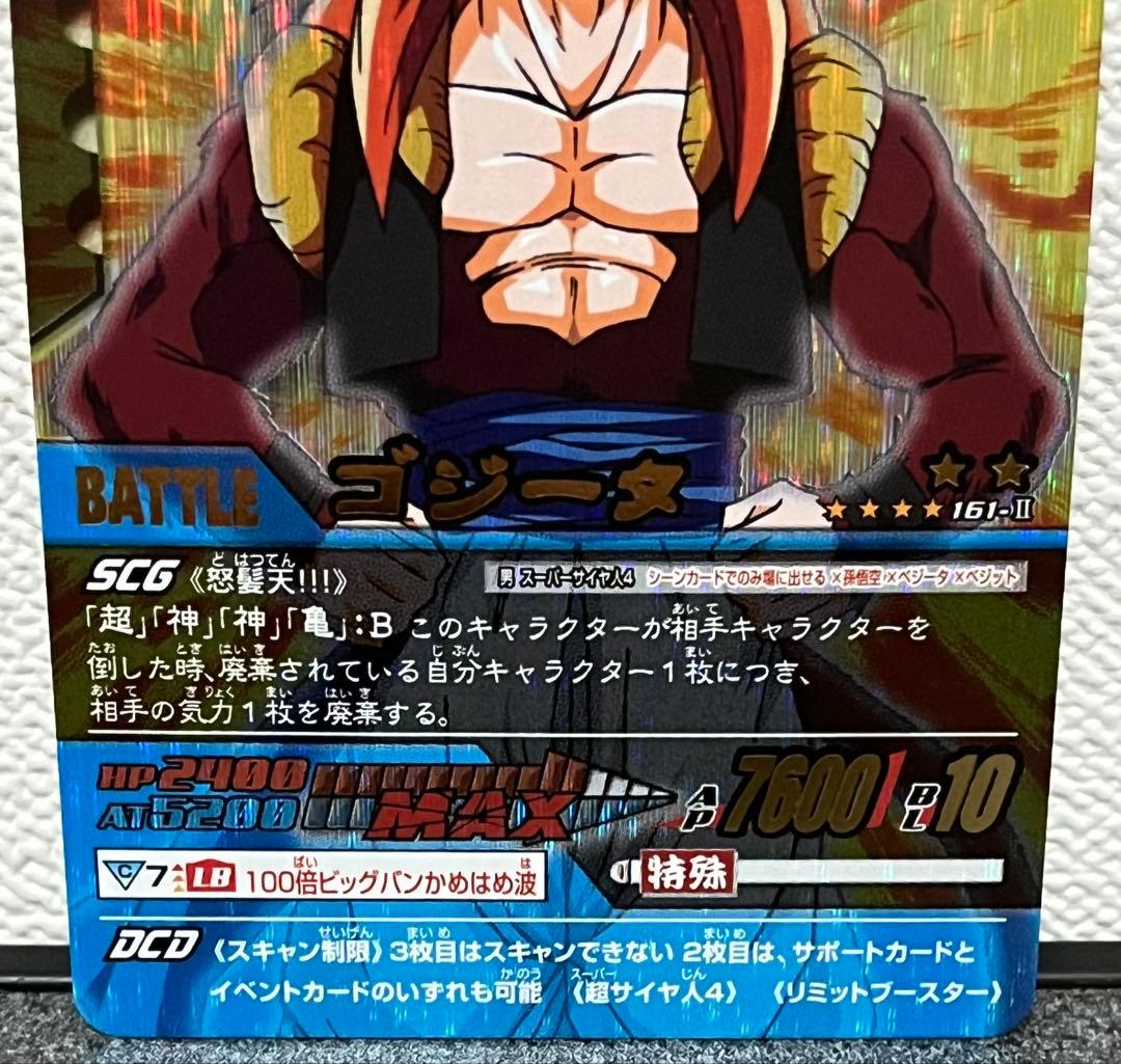 【ローダー付】ドラゴンボールデータカードダス ゴジータ4 161-Ⅰ +α