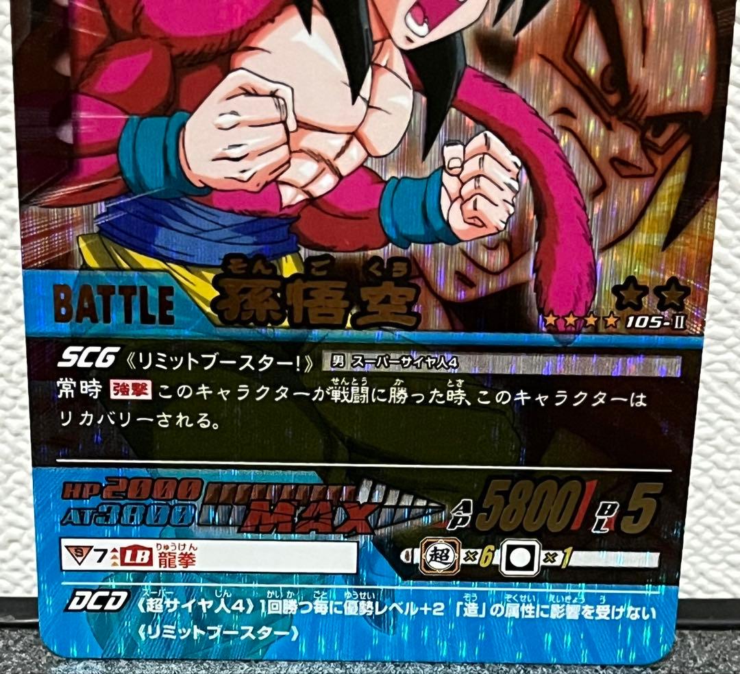 【ローダー付】ドラゴンボールデータカードダス ゴジータ4 161-Ⅰ +α