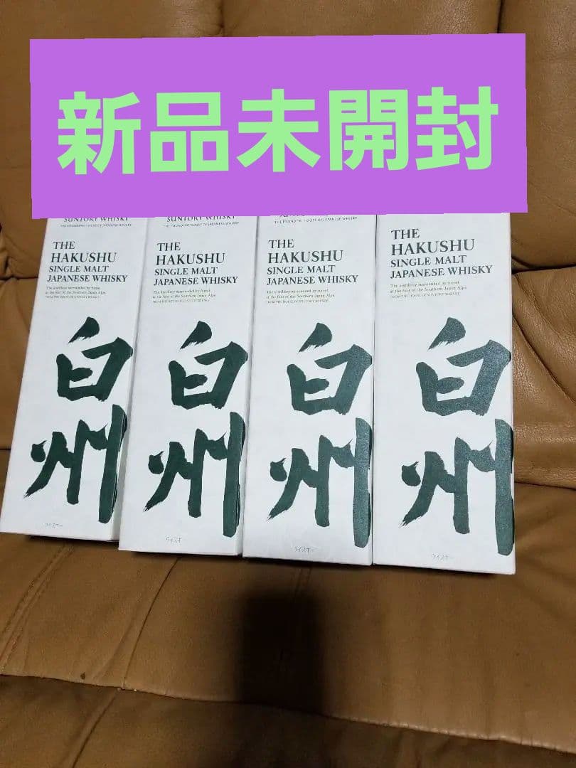 サントリー白州ウイスキーNV700ml 4本新品