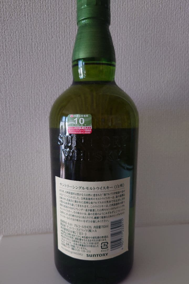白州 シングルモルトウイスキー 700ml 1973年製