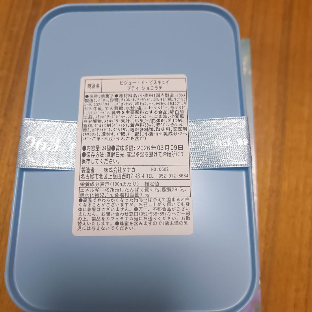 カフェタナカ　クッキー缶2点セット