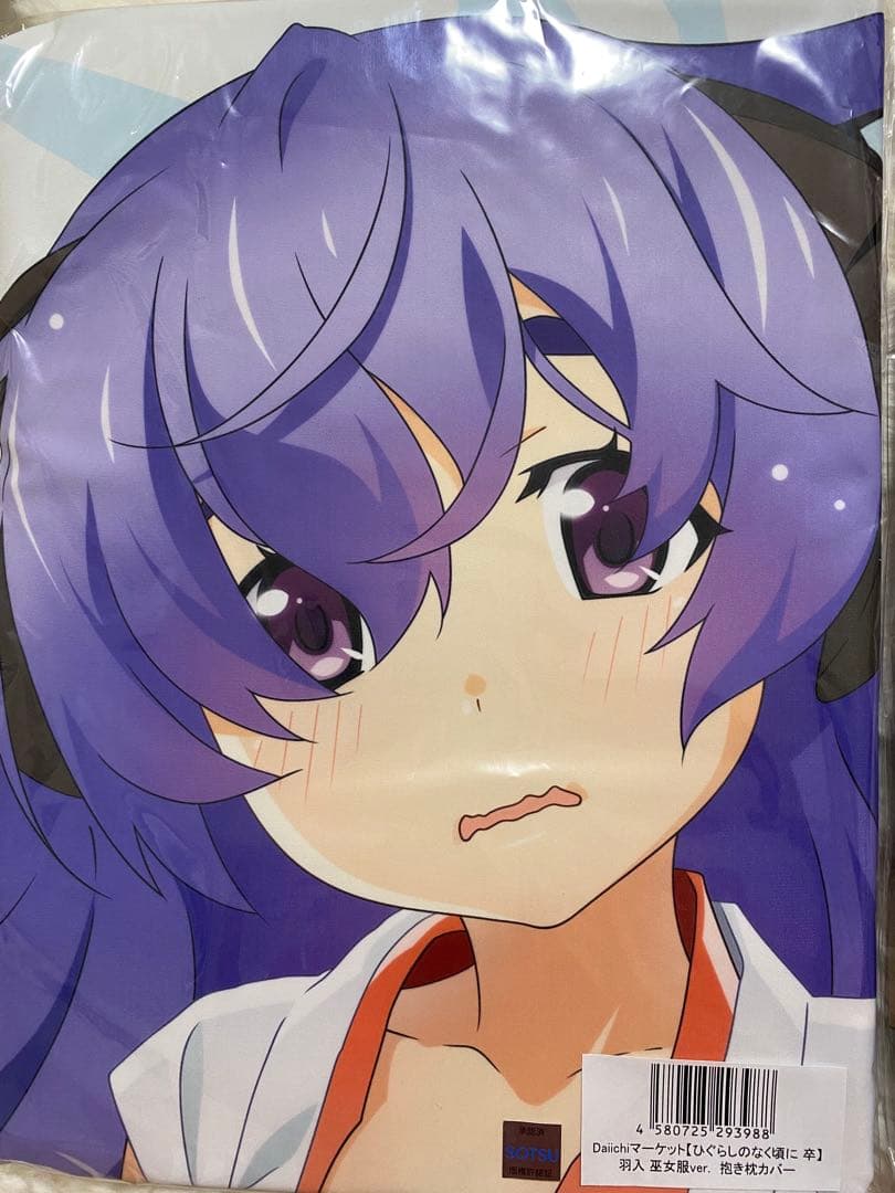 【正規品】ひぐらしのなく頃に 古手梨花&羽入 巫女服 抱き枕カバー