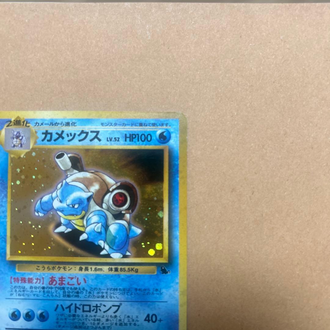 ポケモンカード　カメックス　旧裏