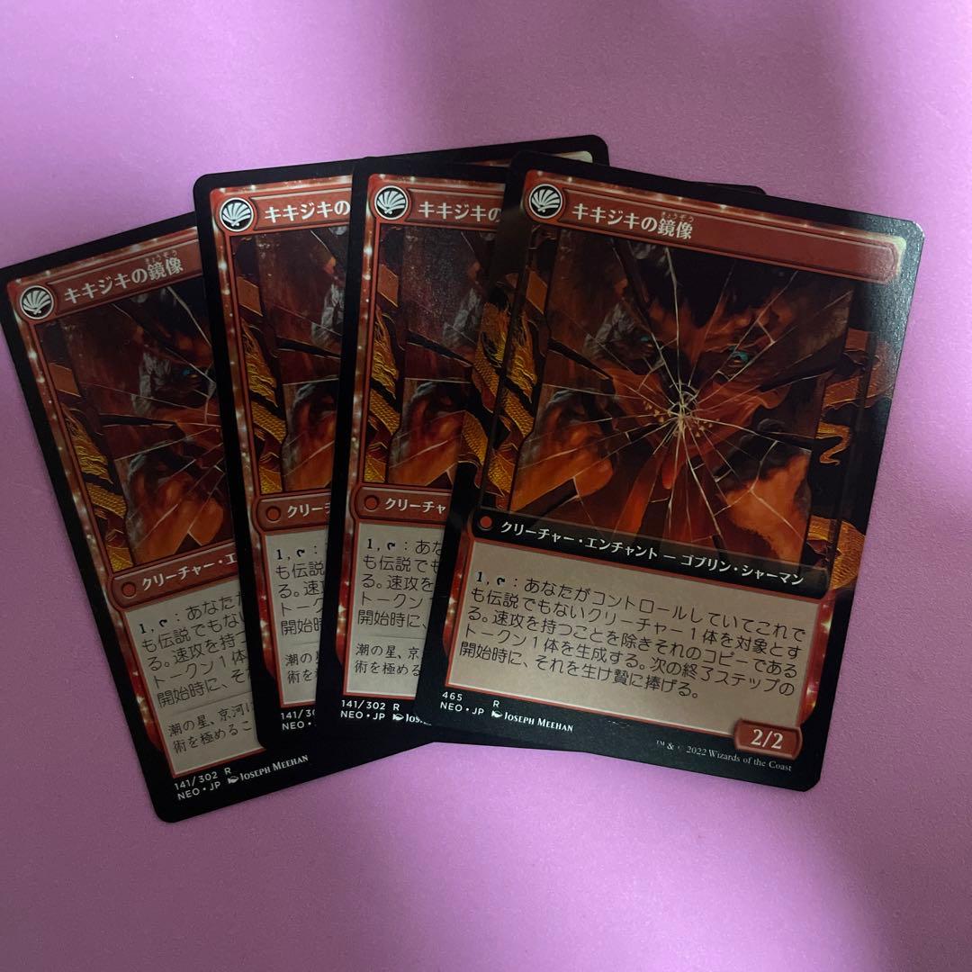 MTG 鏡割りの寓話 / キキジキの鏡像 4枚セット
