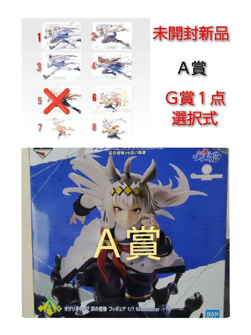 一番くじ　ウマ娘シンデレラグレイ　A賞　オグリキャップ