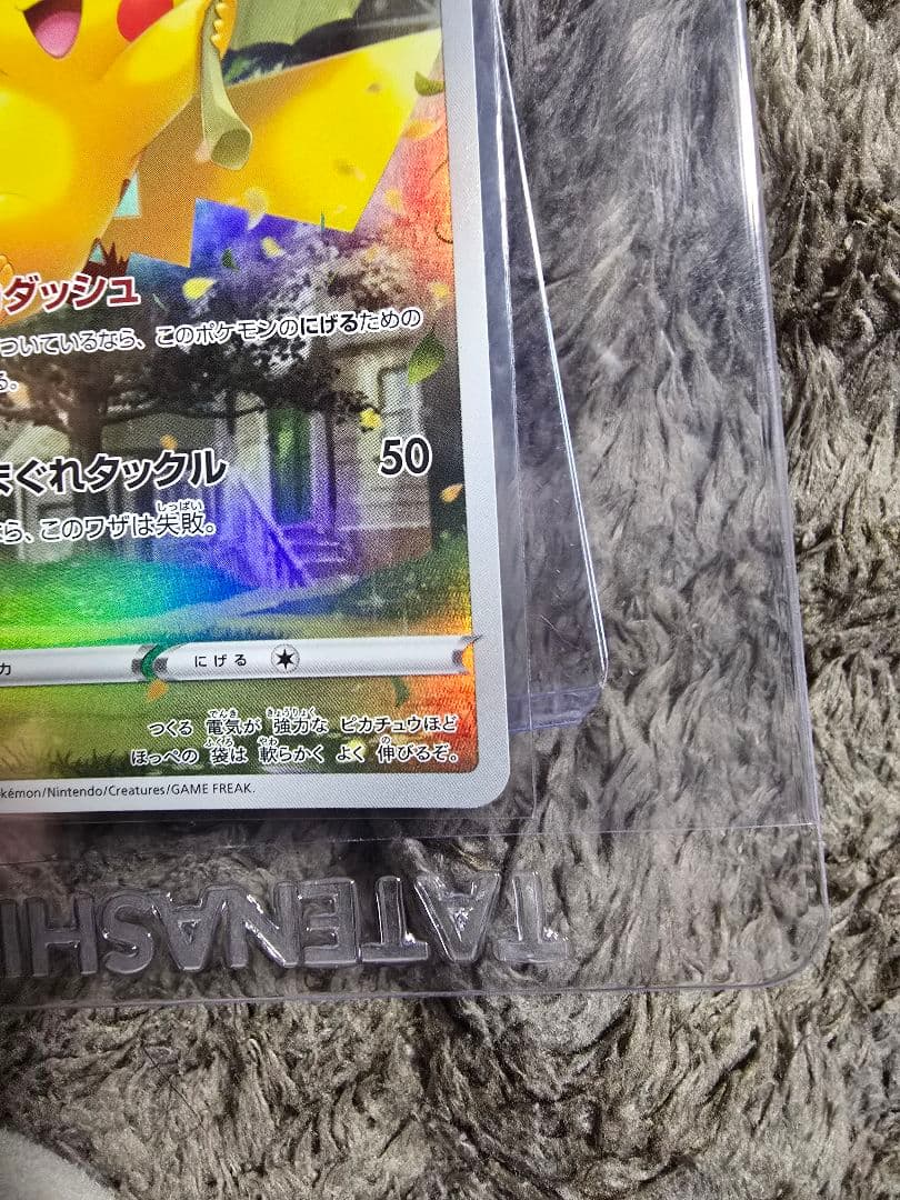 最終値下ポケモンカード ピカチュウ AR 205/172 美品