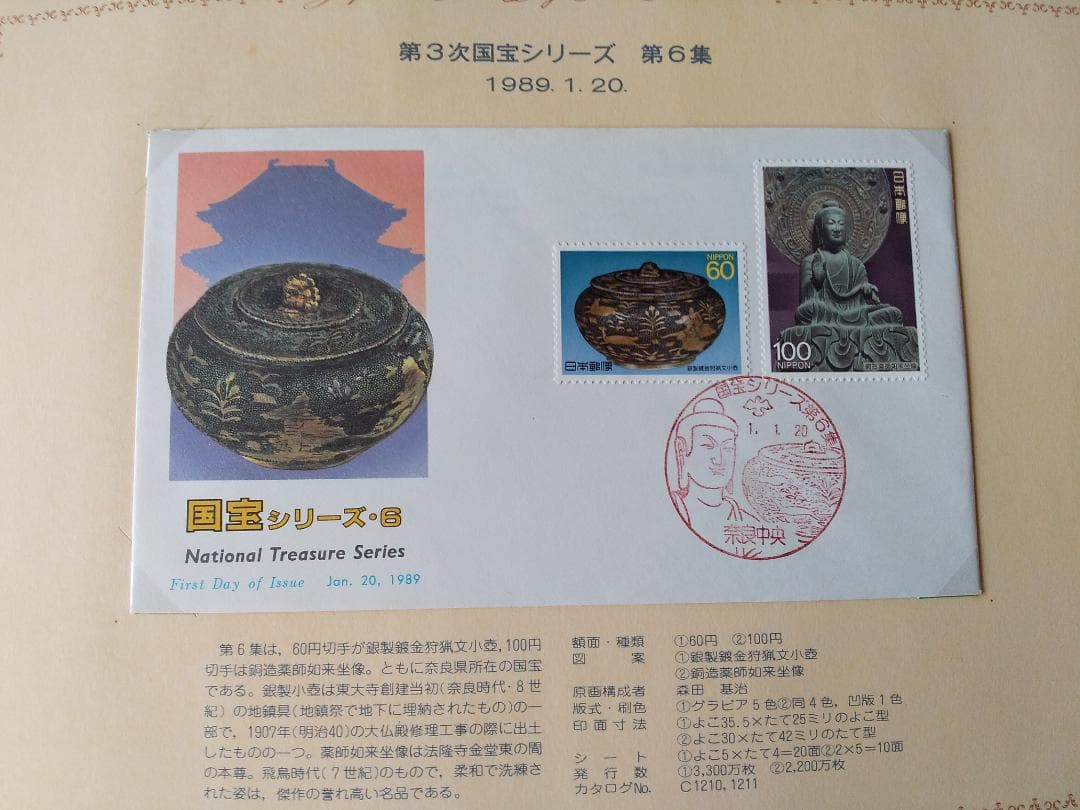 初日カバー 1989年 平成元年 巳年 記念切手 切手 59通ファイル2冊 新品