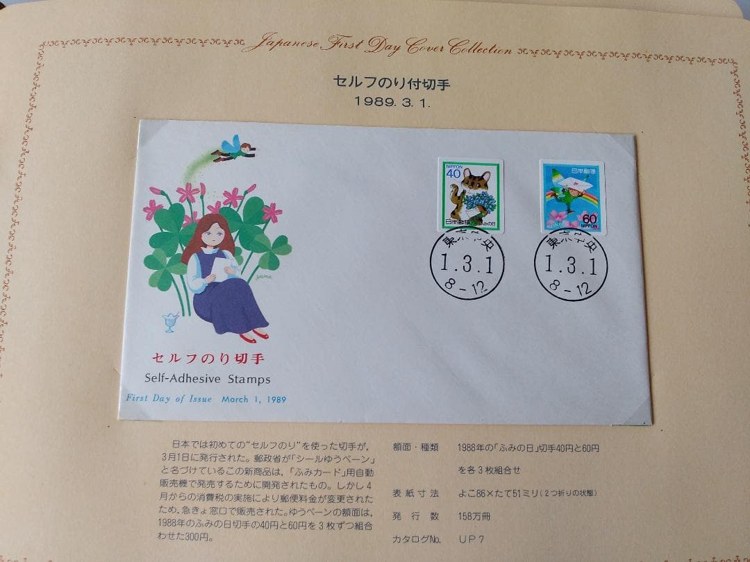 初日カバー 1989年 平成元年 巳年 記念切手 切手 59通ファイル2冊 新品