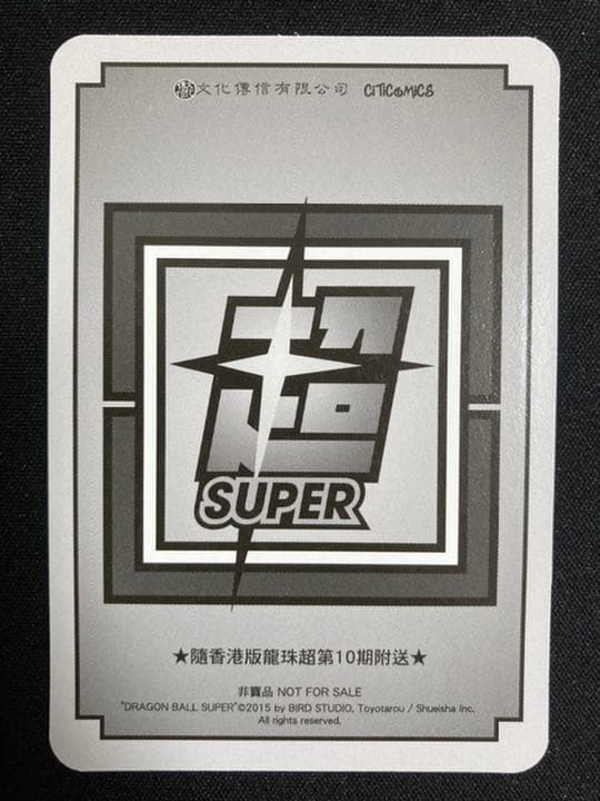 ドラゴンボール カードダス 希少！香港限定カード