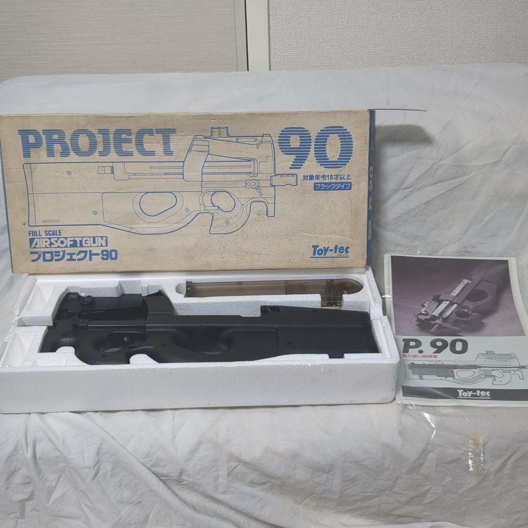 Toy-tec トイテック　P90　外部ソースガスガン　リコイルあり　レトロ