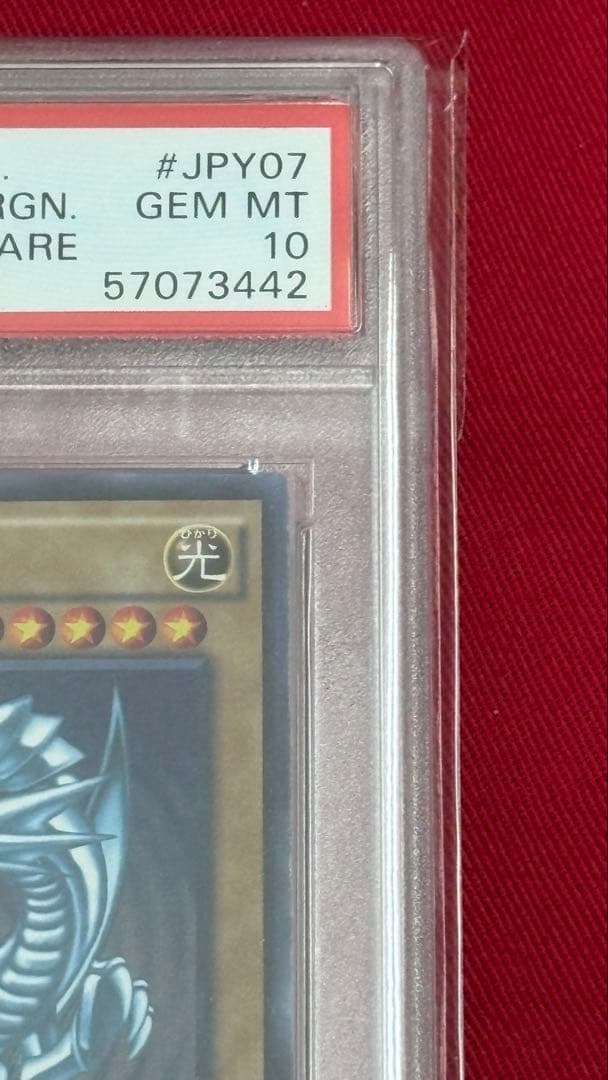 遊戯王 青眼の白龍 PSA 10 ミレニアムレア