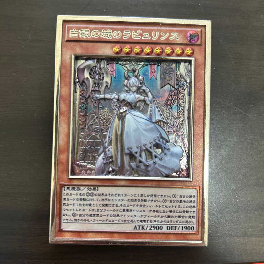 遊戯王　白銀の城のラビュリンス