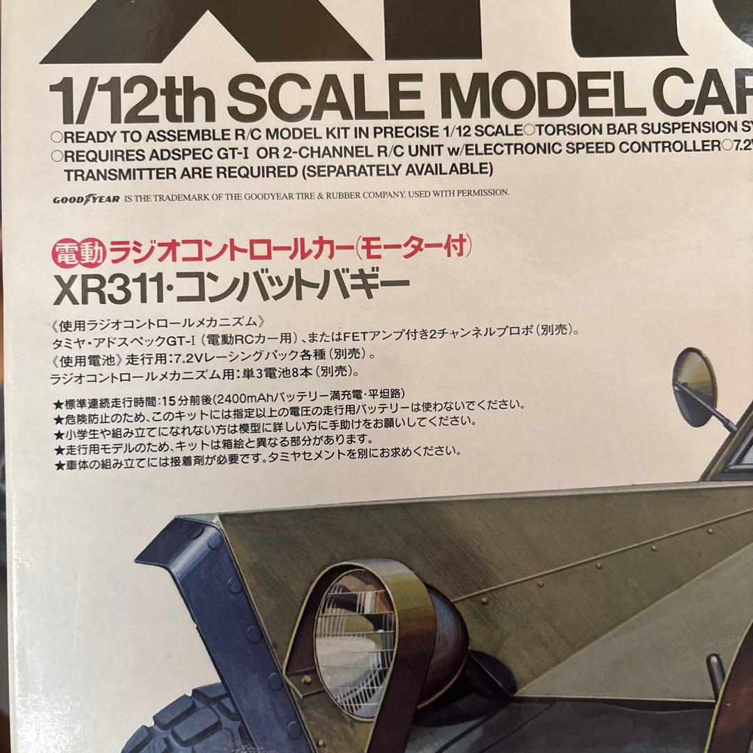 b*e様 Tamiya XR311 Combat Support Vehicle