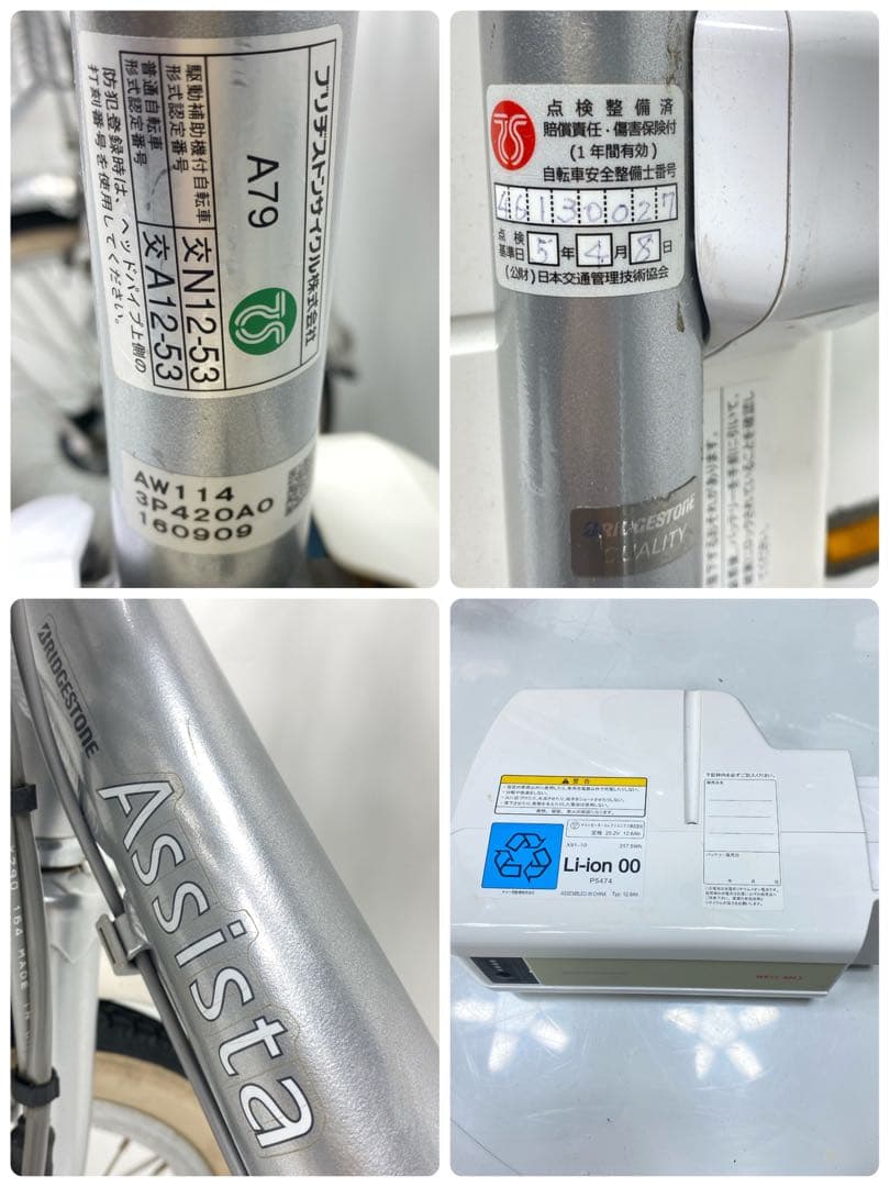 値下げ良品　整備済ブリヂストン アシスタワゴン AW114 電動アシスト三輪車