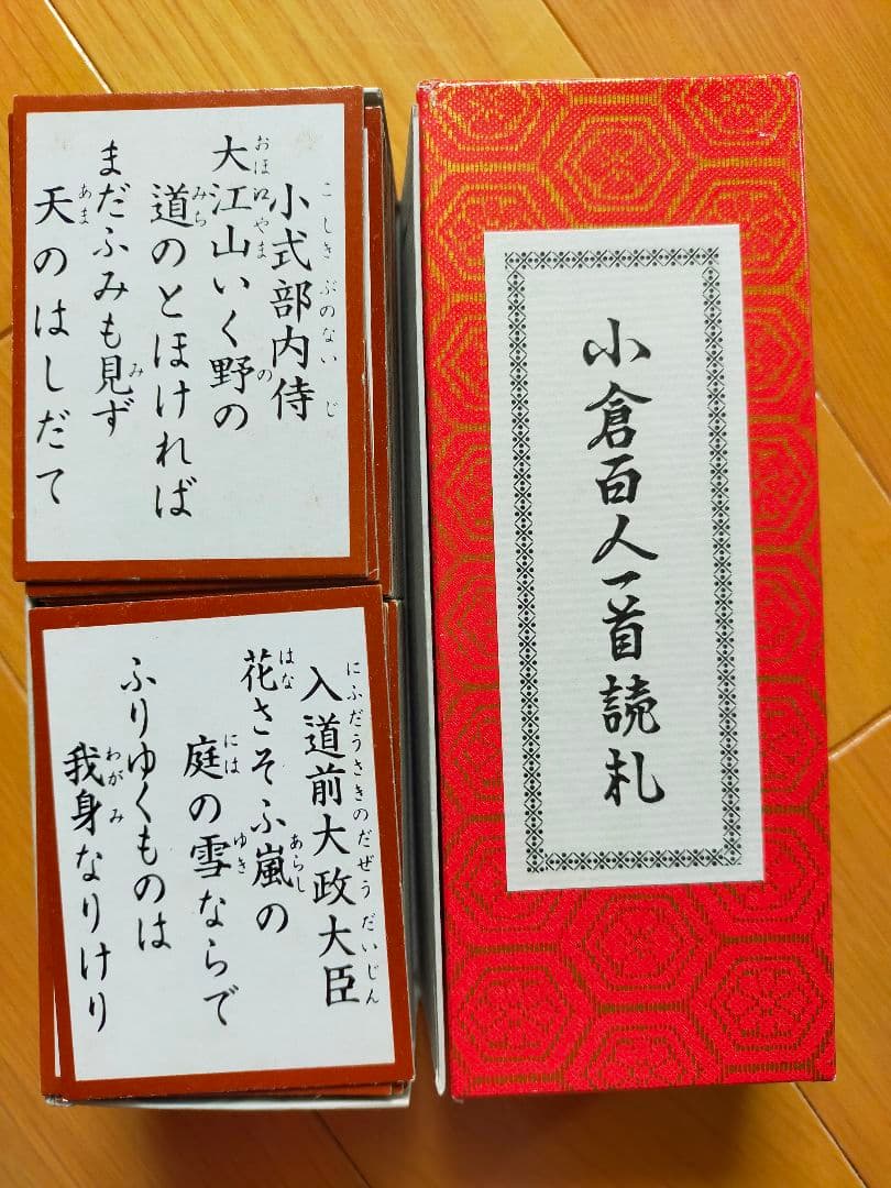 小倉百人一首　全日本下の句歌留多協会指定