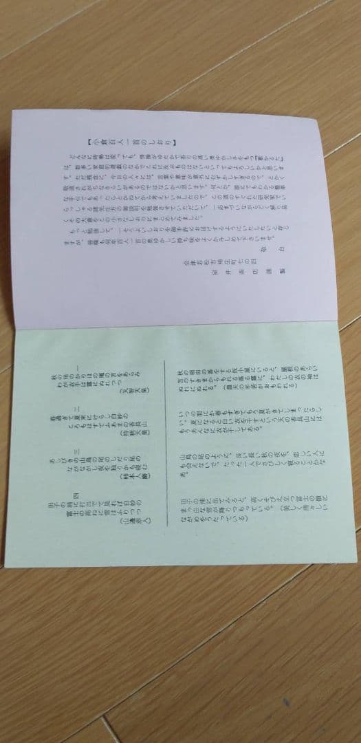 小倉百人一首　全日本下の句歌留多協会指定