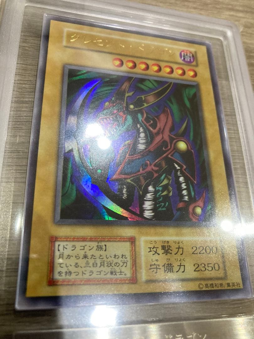 Y*♪様 クレセントドラゴン　初期　ウルトラ　ARS10