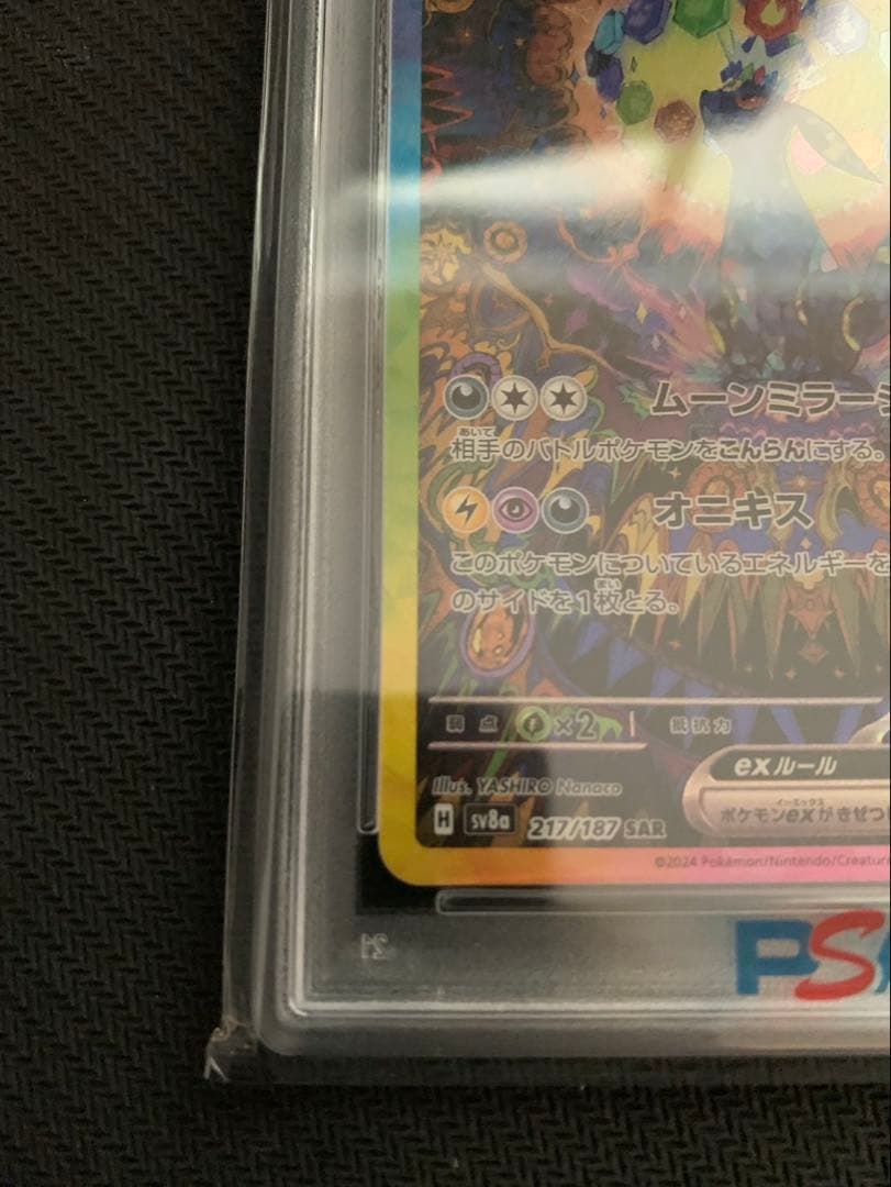 ブラッキーex sar 【psa10】