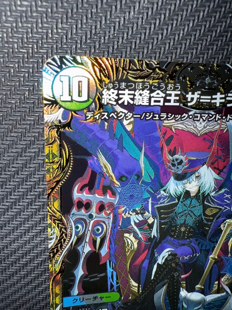 デュエル・マスターズ　終末縫合王　ザ=キラー・キーナリー　金トレジャー