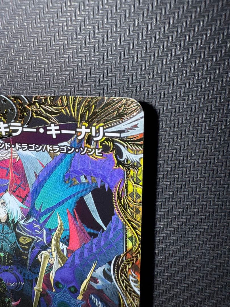 デュエル・マスターズ　終末縫合王　ザ=キラー・キーナリー　金トレジャー