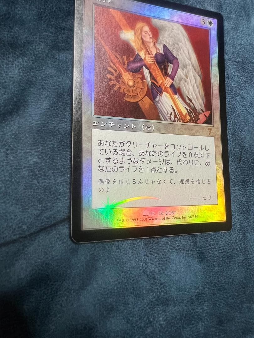 MTG 7版 崇拝 foil 日本語