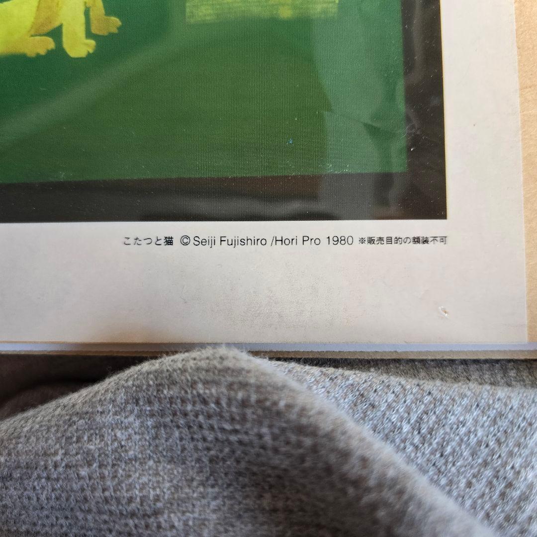 藤城清治 影絵作品 フィルムアート 「こたつと猫」