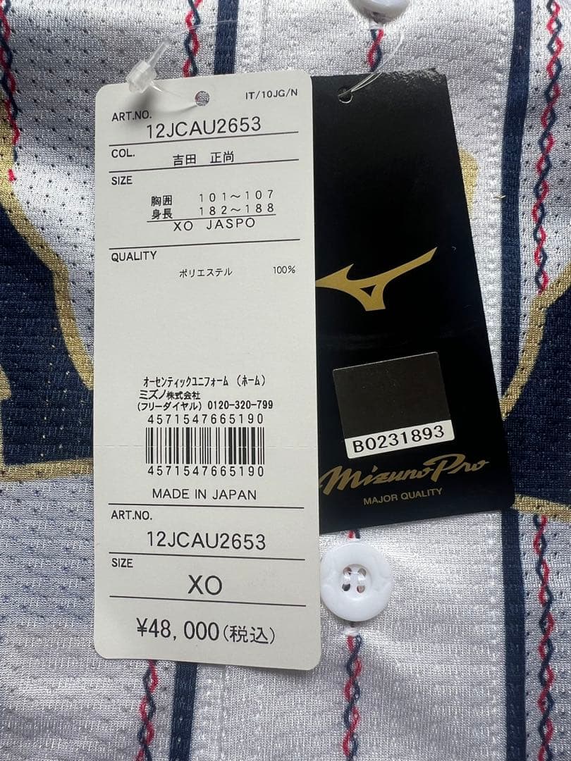 吉田正尚 侍ジャパン 2023 WBC オーセンティックユニフォーム XO