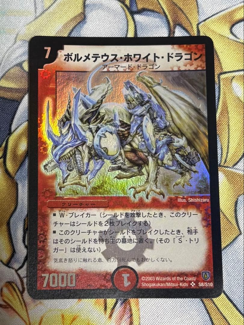 ボルメテウスホワイトドラゴン 初期