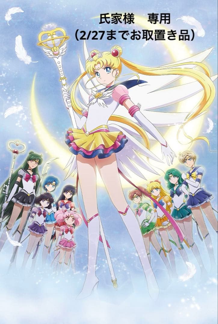 セーラームーン　シャカシャカノート