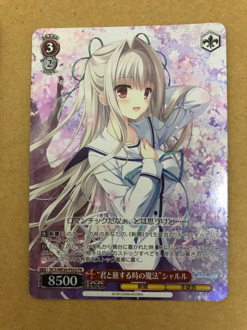 君と旅する時の魔法 立夏 シャルル さら 姫乃 葵 各1枚 　ホロ　5枚セット