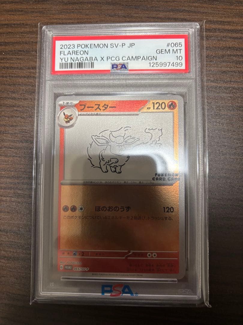 ポケモンカードセット PSA 10 ×5