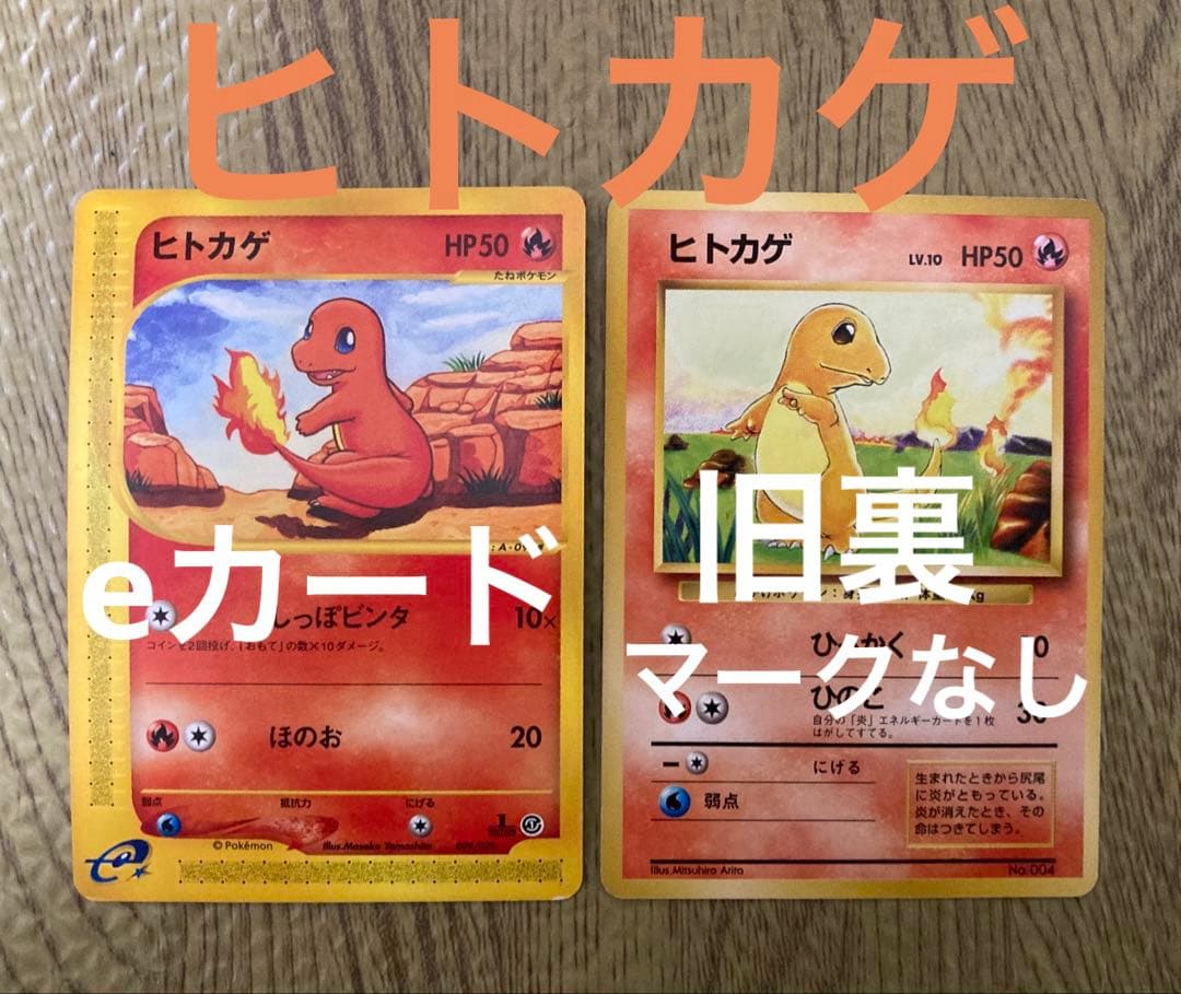 【ポケカ】ヒトカゲ eカード　009/029、旧裏　初版マークなし