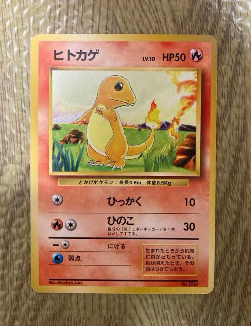 【ポケカ】ヒトカゲ eカード　009/029、旧裏　初版マークなし