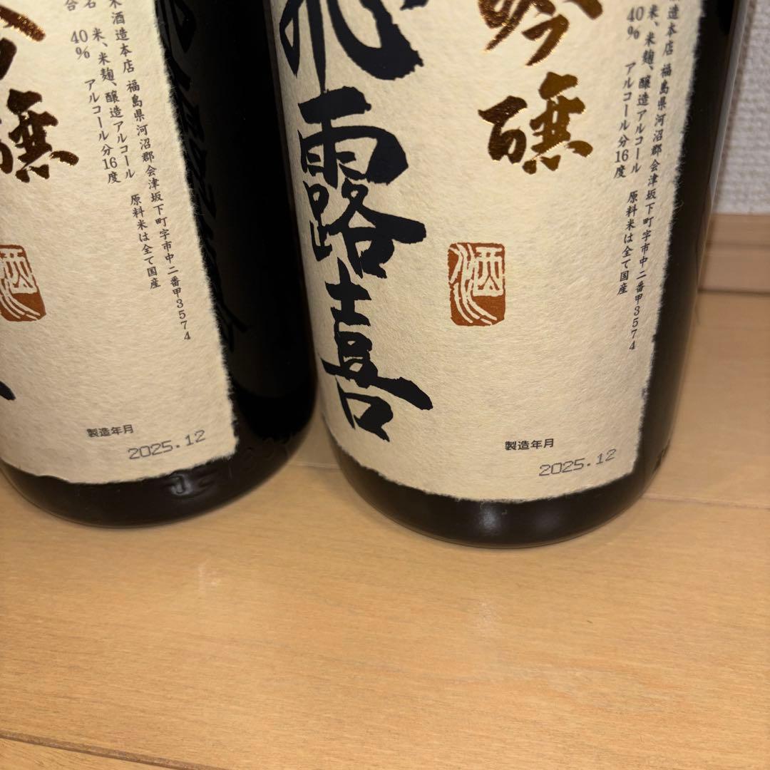 飛露喜 大吟醸 1800ml【2本セット】