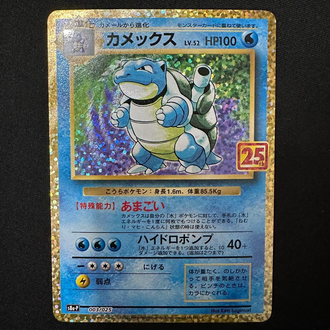 ポケモンカード　御三家　25thプロモカード3枚セット