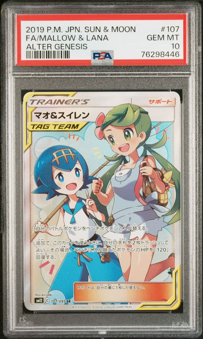 PSA10　マオ＆スイレン　SR