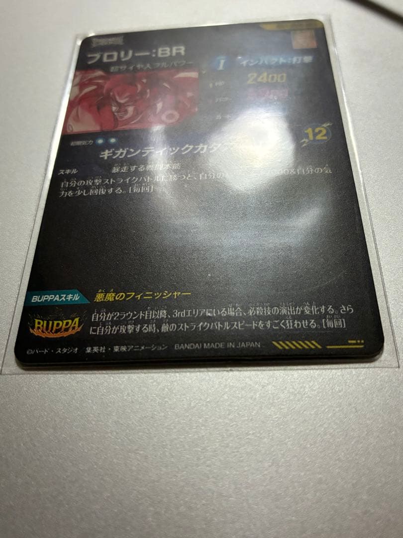 ドラゴンボールスーパーダイバーズSEC★ SDV8- SEC2ブロリー:BR美品