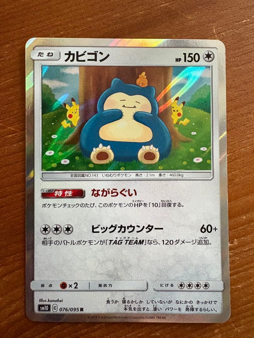 カビゴン ながらぐい カナヘイ 5枚セット