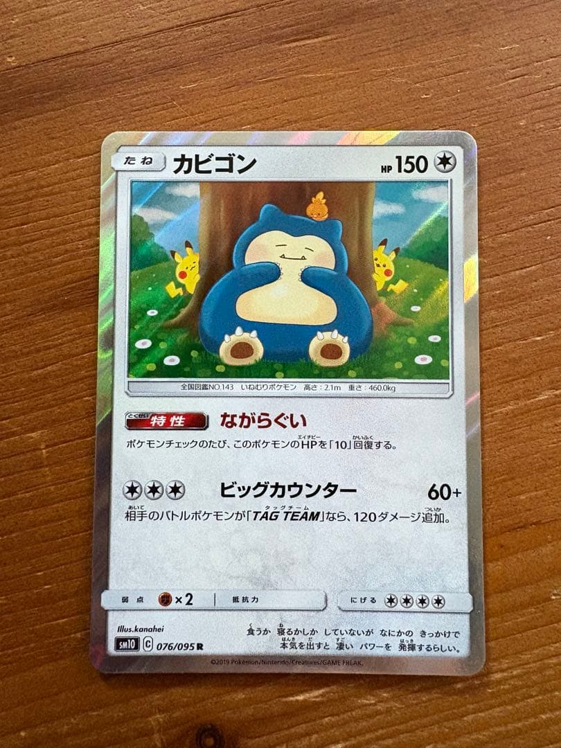 カビゴン ながらぐい カナヘイ 5枚セット