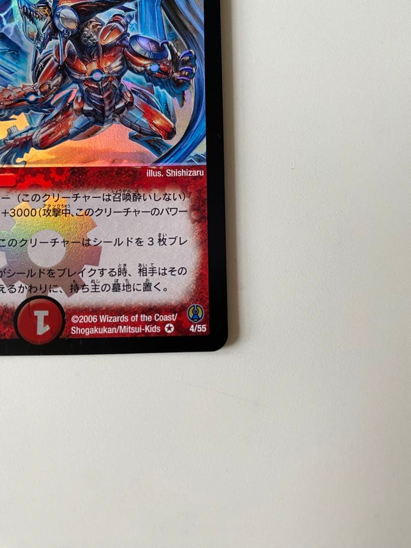 ボルメテウス・サファイア・ドラゴン 【美品】