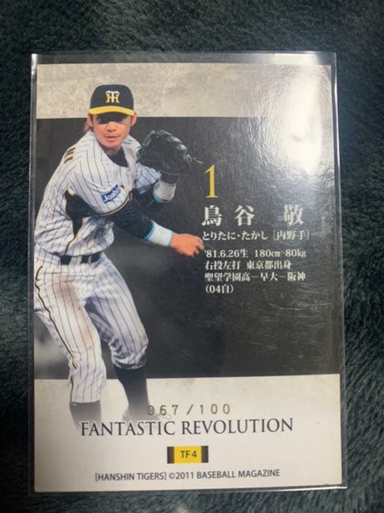 鳥谷敬　BBM 2011 100枚限定カード