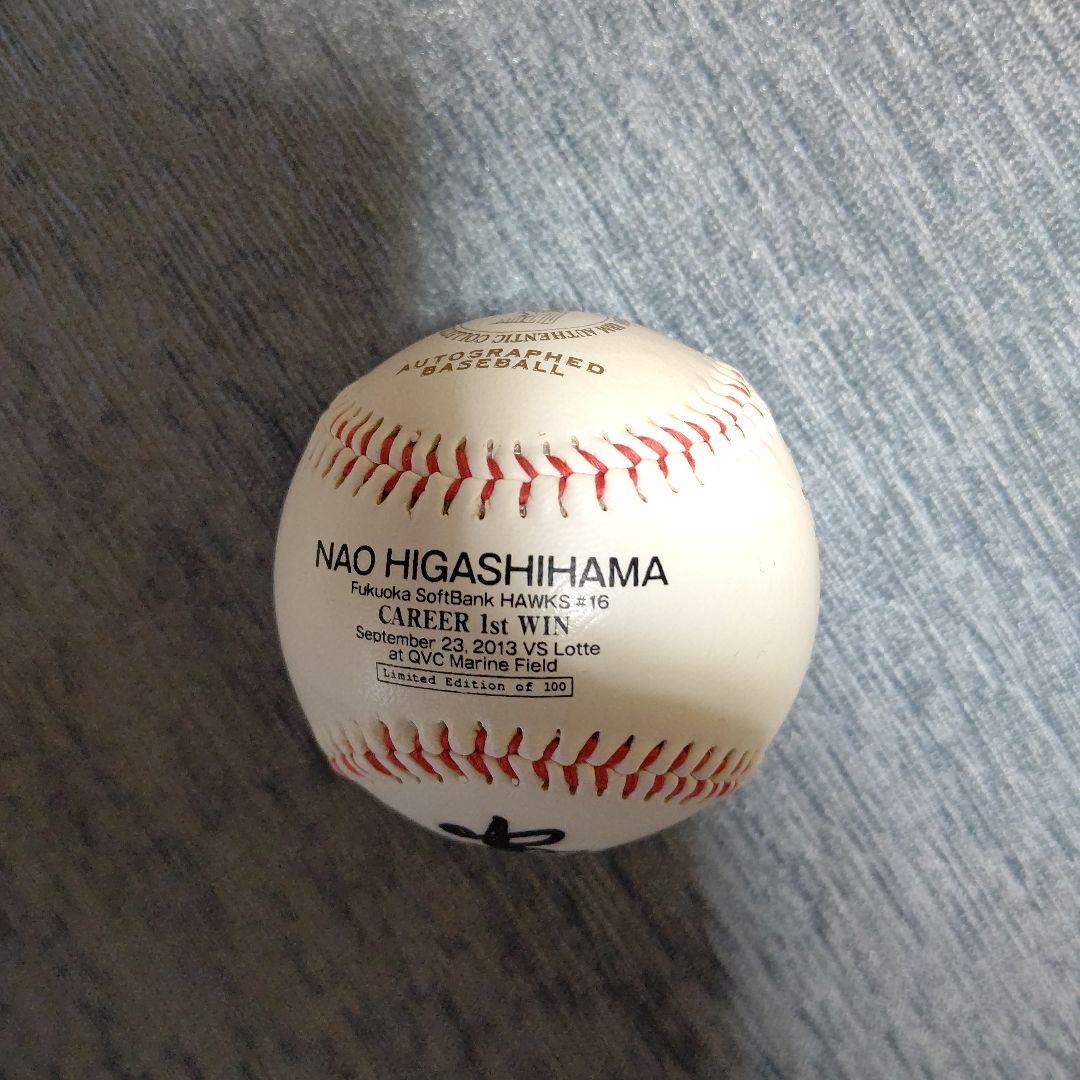 ソフトバンクホークス 東浜巨 直筆サインボール