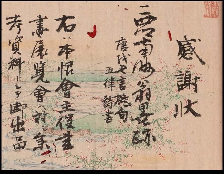 ◆『西郷隆盛 書 熊本美術館添状有』◆検）高杉晋作 坂本龍馬 勝海舟 福沢諭吉