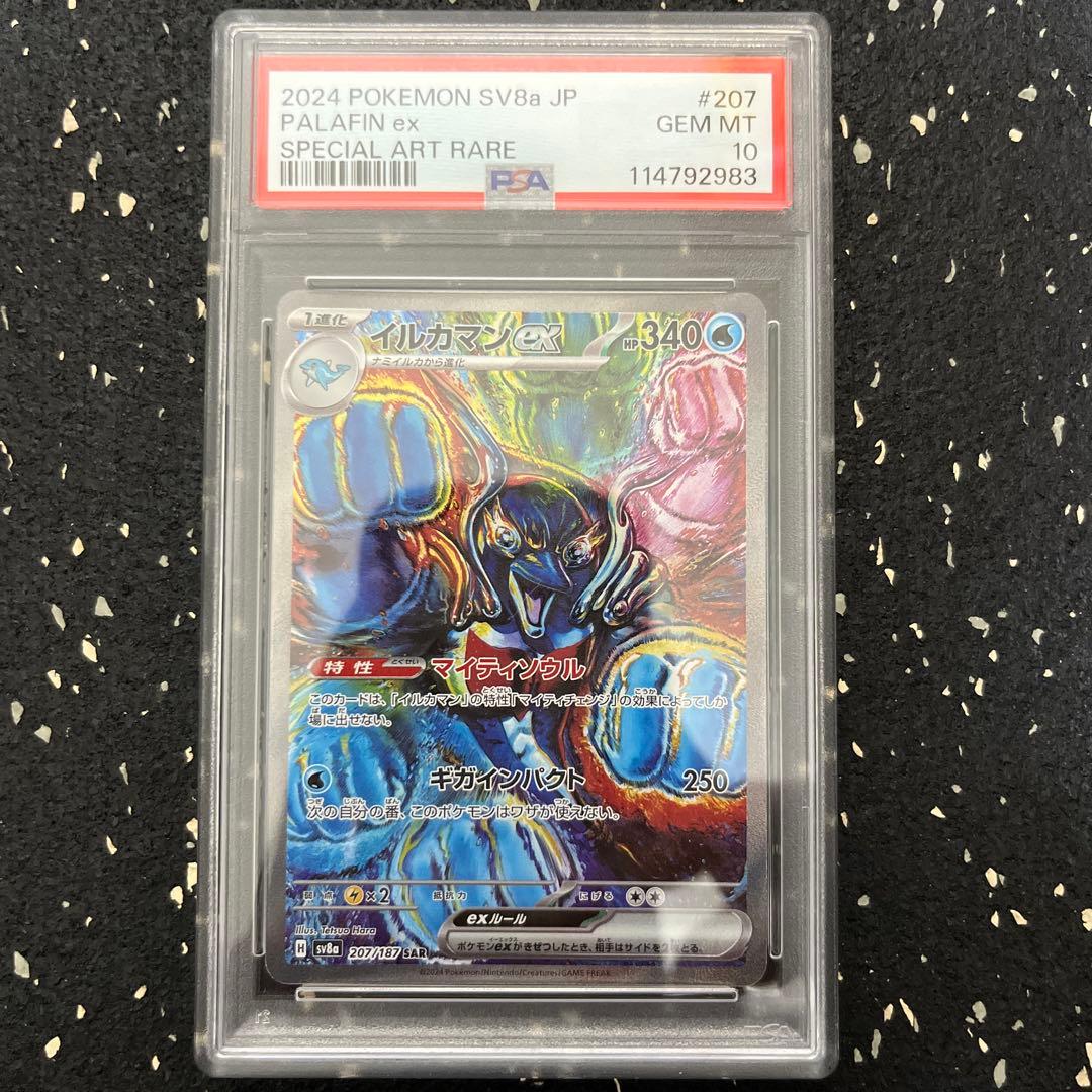 イルカマン ex sar psa10 207/187