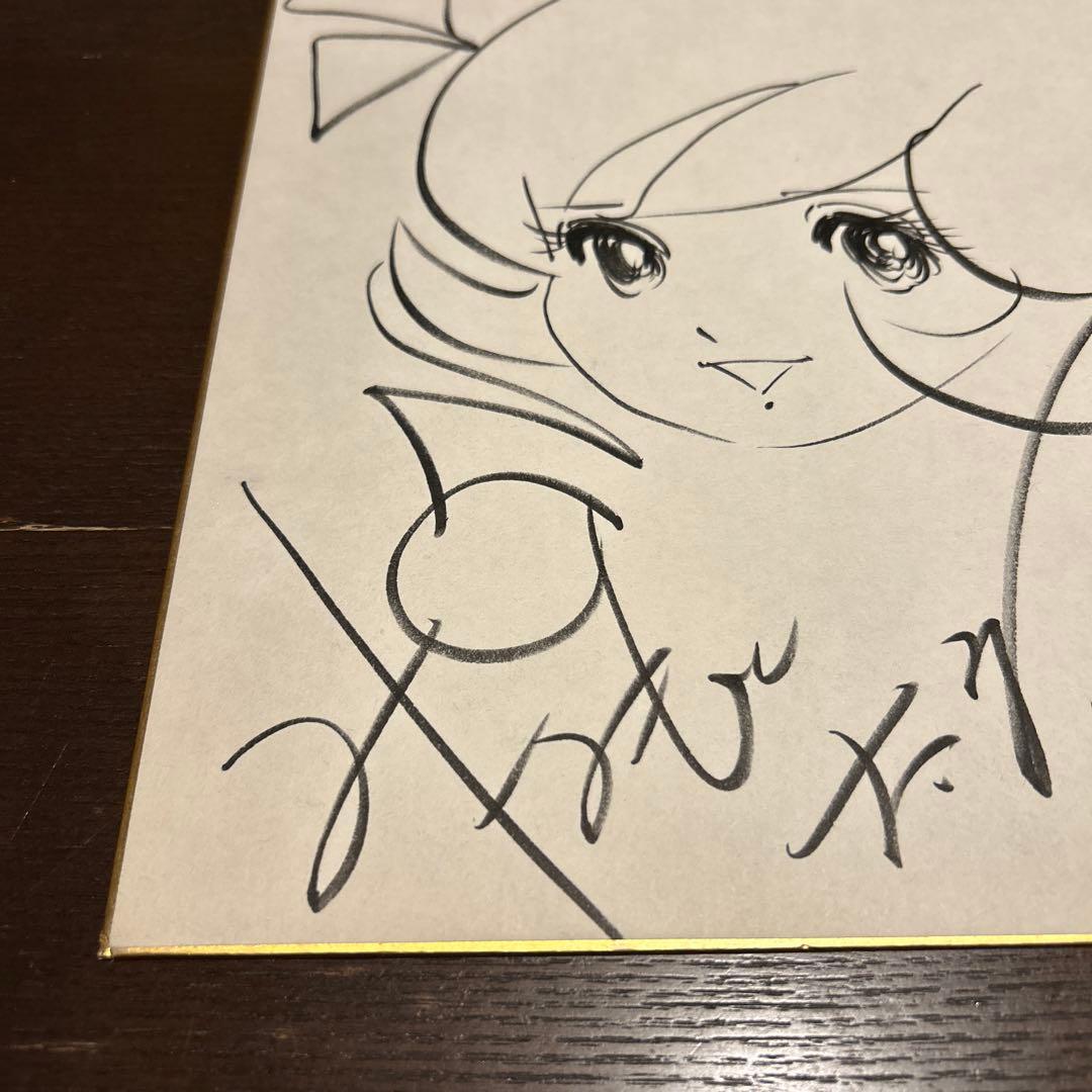 みなもと太郎　直筆イラスト入りサイン色紙