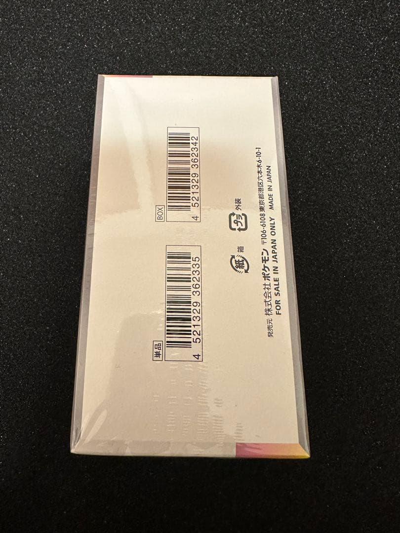 テラスタルフェス ex シュリンク付き1BOX