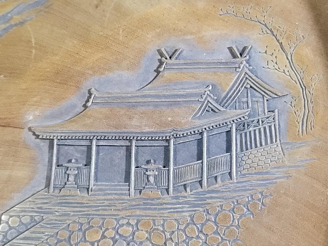 銘木 一刀彫 煎茶 盆 円盆